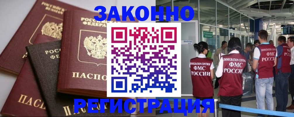 купить прописку в Югорске