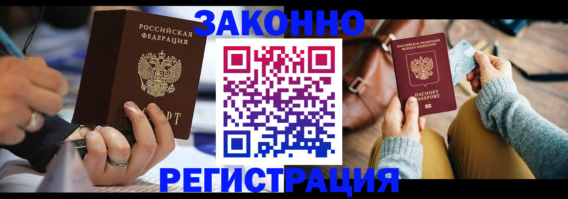 прописка иностранных граждан в Югорске